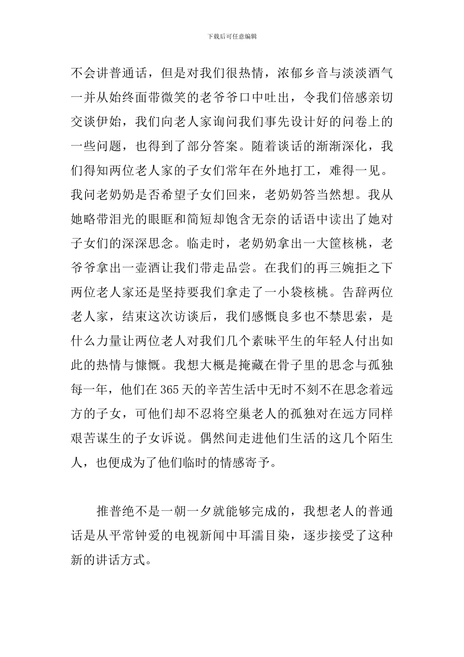 新编三下乡心得体会范例_第3页