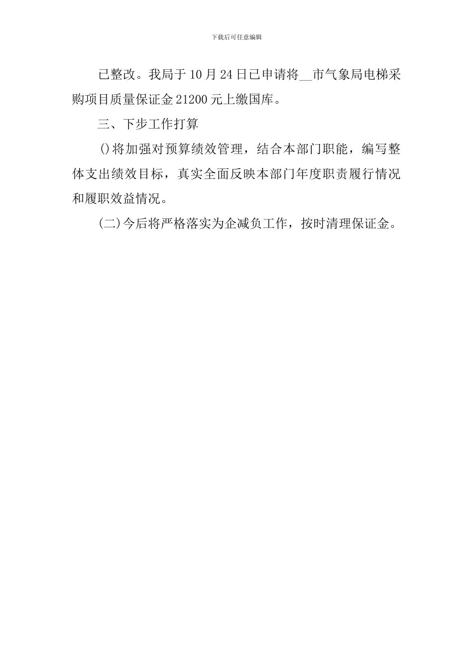 市气象局2024年审计整改情况报告_第2页