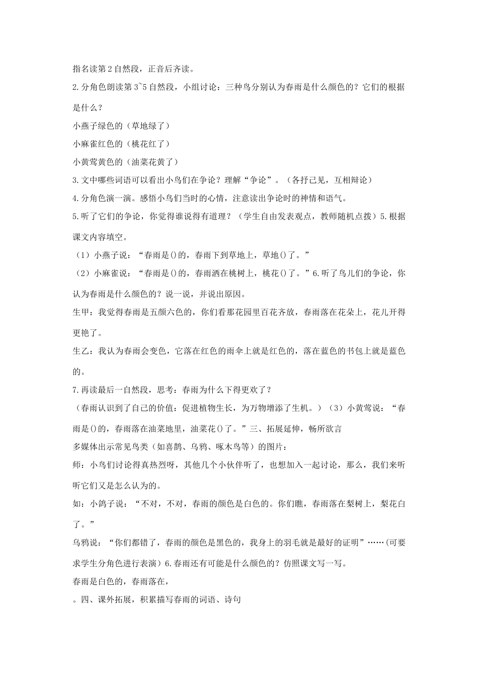 （秋季版）一年级语文下册 课文1 第3课《春雨的色彩》教案 语文S版-语文S版小学一年级下册语文教案_第3页