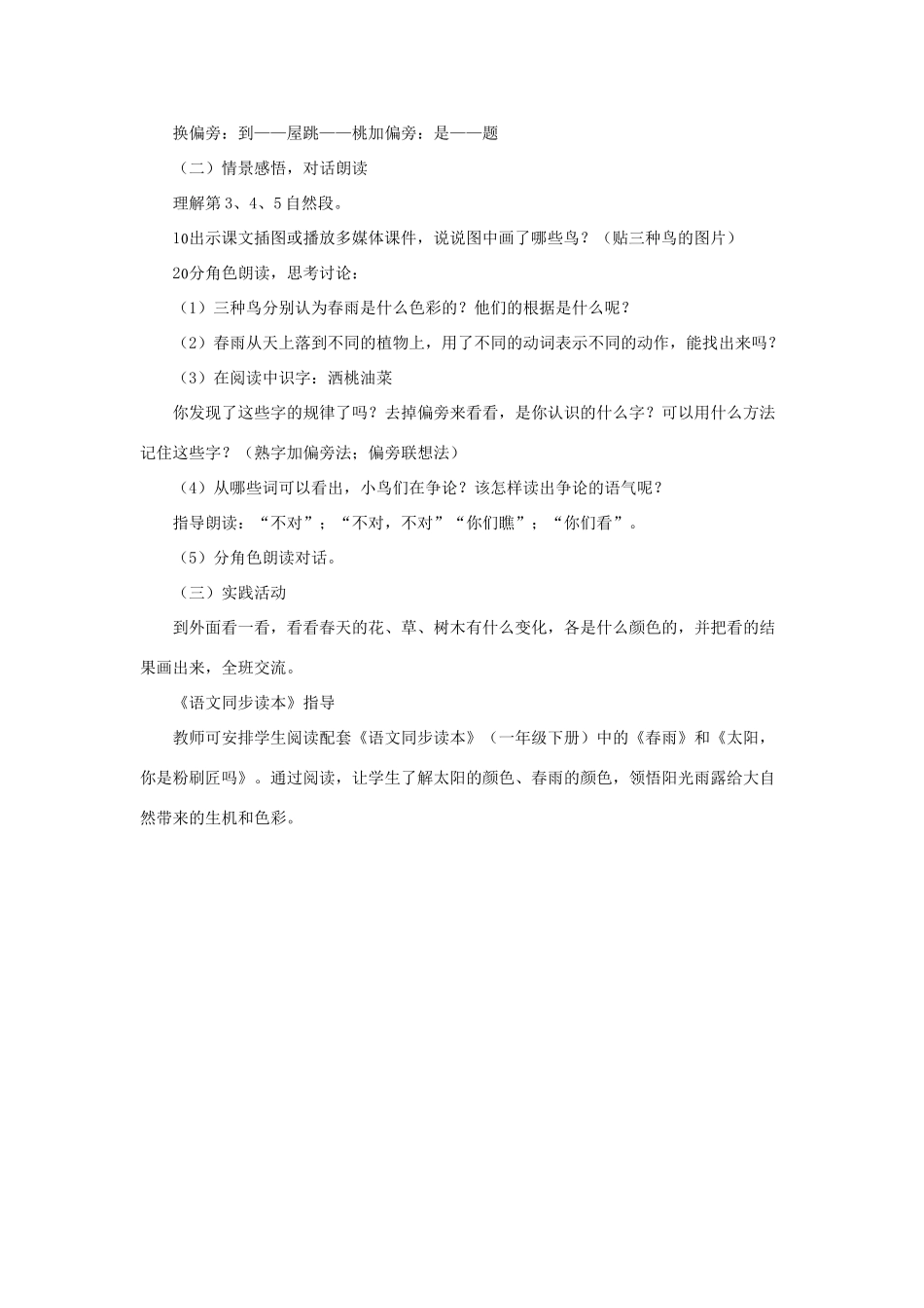 （秋季版）一年级语文下册 课文1 第3课《春雨的色彩》教学设计2 语文S版-语文S版小学一年级下册语文教案_第2页