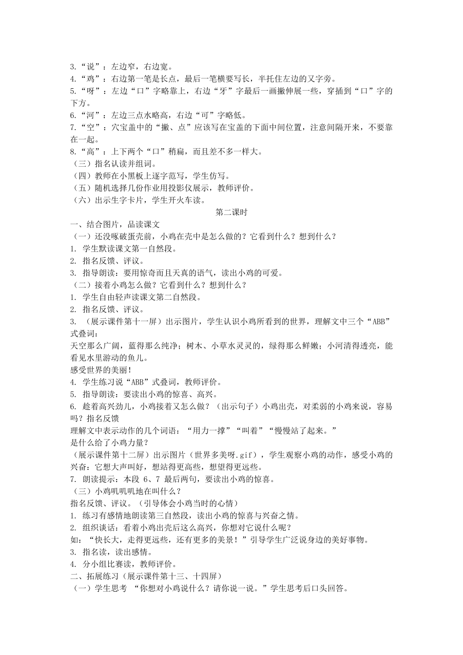 （秋季版）一年级语文下册 课文1 第4课《世界多美呀》教学设计1 语文S版-语文S版小学一年级下册语文教案_第2页