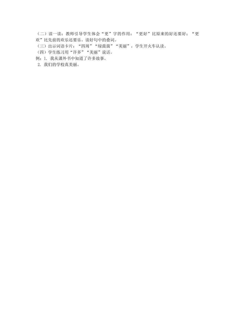 （秋季版）一年级语文下册 课文1 第4课《世界多美呀》教学设计1 语文S版-语文S版小学一年级下册语文教案_第3页