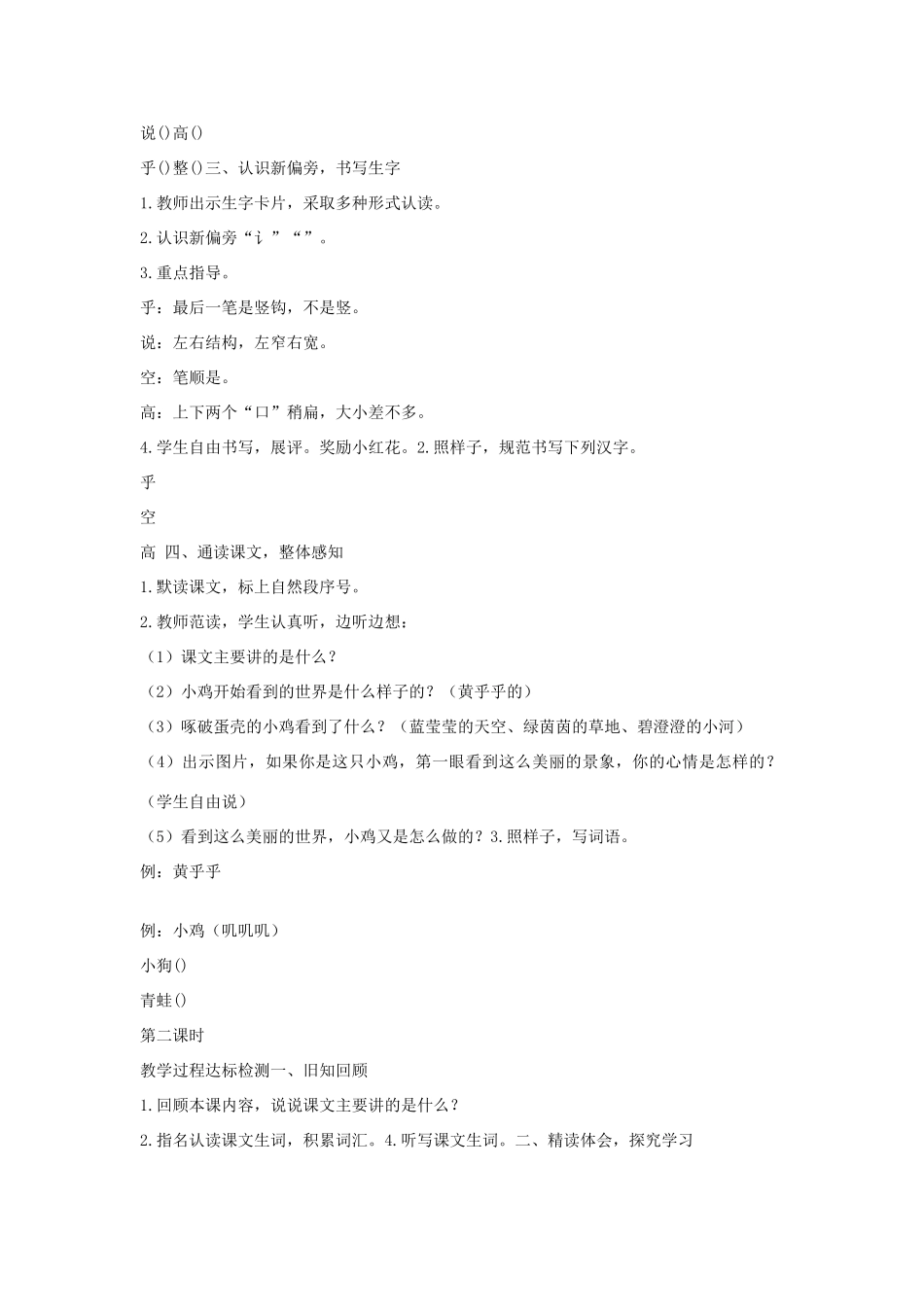 （秋季版）一年级语文下册 课文1 第4课《世界多美呀》教案 语文S版-语文S版小学一年级下册语文教案_第2页