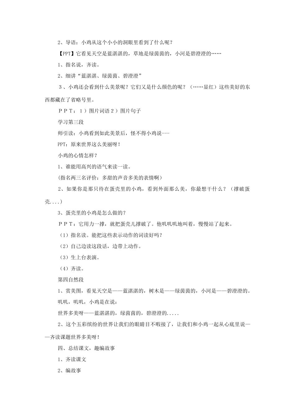 （秋季版）一年级语文下册 课文1 4 世界多美呀说课稿 语文S版-语文S版小学一年级下册语文教案_第3页