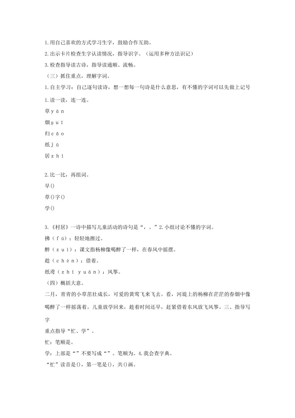 （秋季版）一年级语文下册 课文1 第1课《古诗二首》教案2 语文S版-语文S版小学一年级下册语文教案_第2页