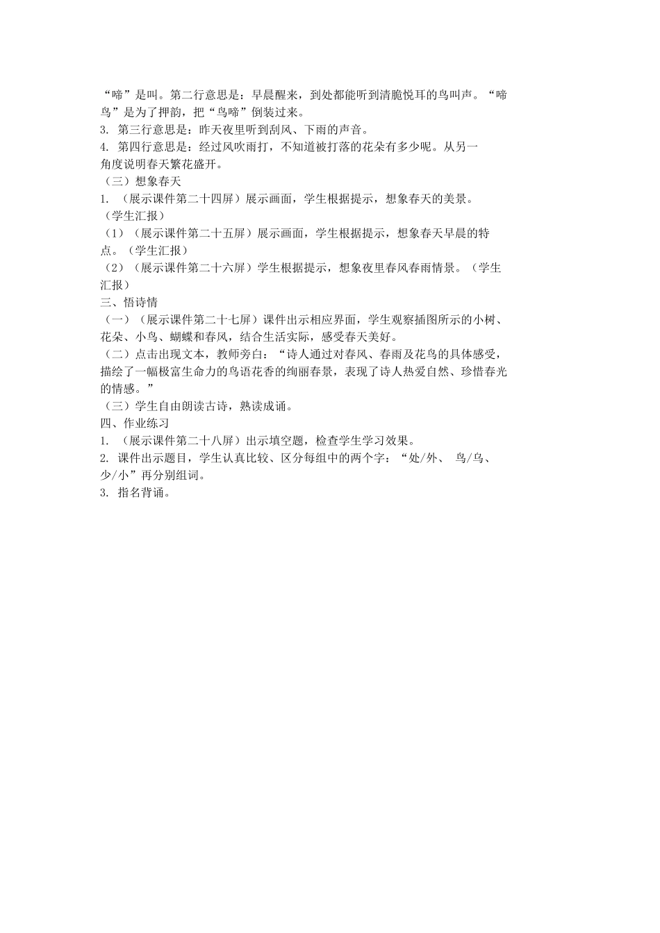 （秋季版）一年级语文下册 课文1 第1课《古诗二首》教案1 语文S版-语文S版小学一年级下册语文教案_第3页