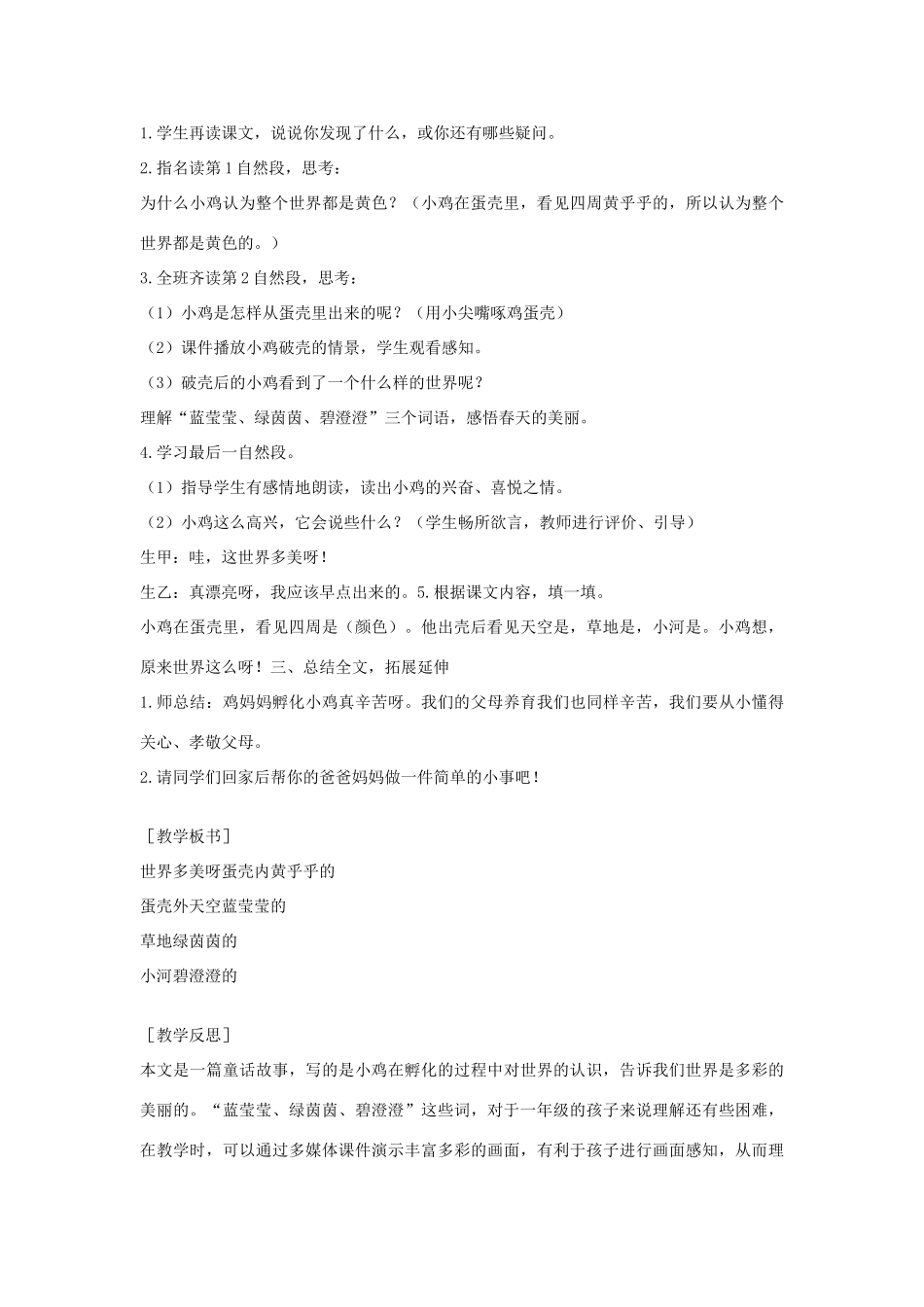 （秋季版）一年级语文下册 课文1 4 世界多美呀教案2 语文S版-语文S版小学一年级下册语文教案_第3页