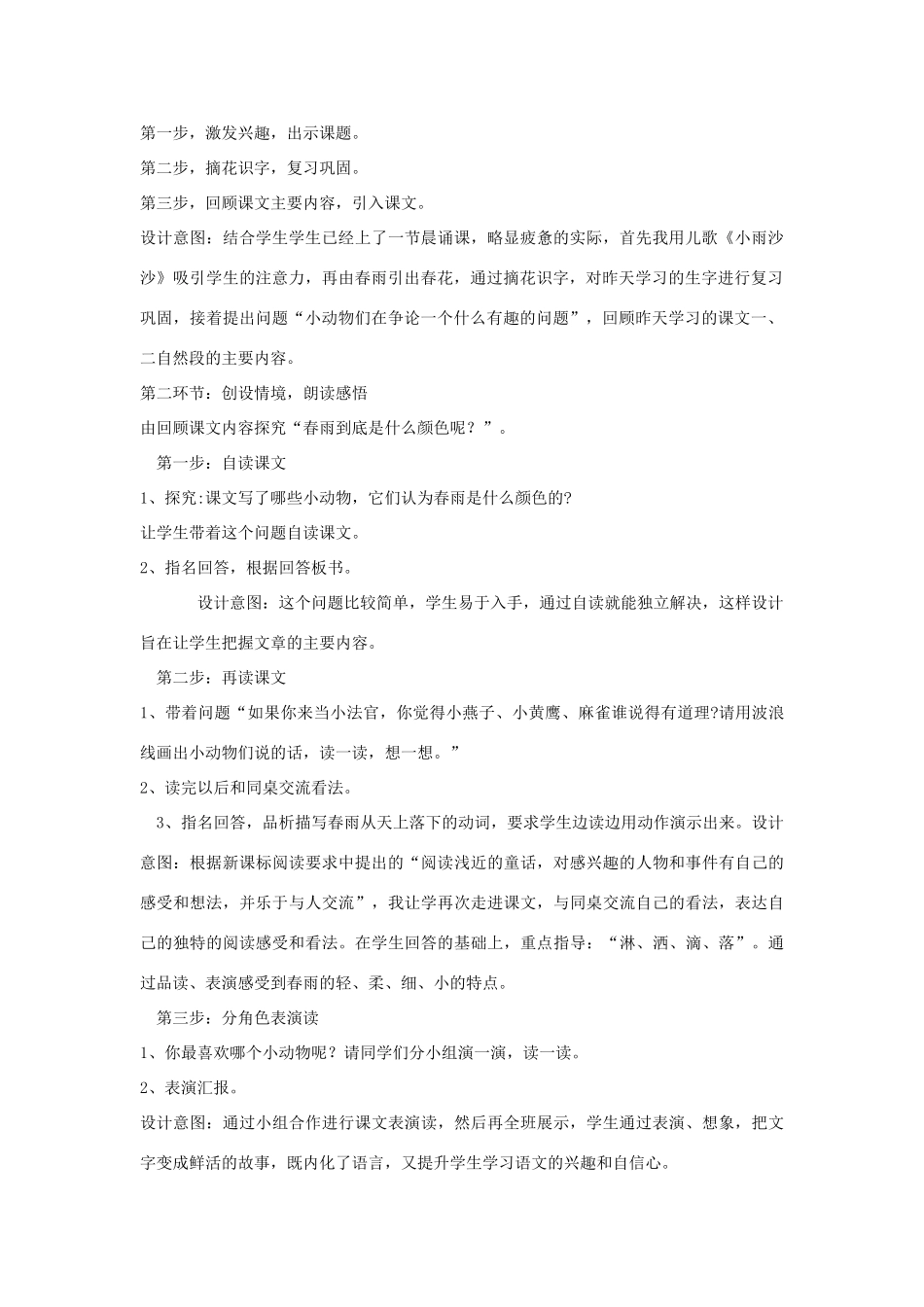 （秋季版）一年级语文下册 课文1 3 春雨的色彩说课稿 语文S版-语文S版小学一年级下册语文教案_第2页