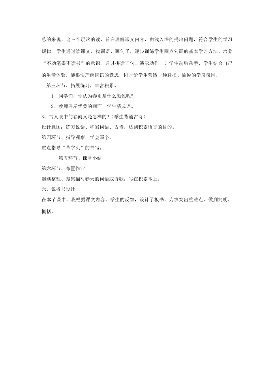 （秋季版）一年级语文下册 课文1 3 春雨的色彩说课稿 语文S版-语文S版小学一年级下册语文教案_第3页