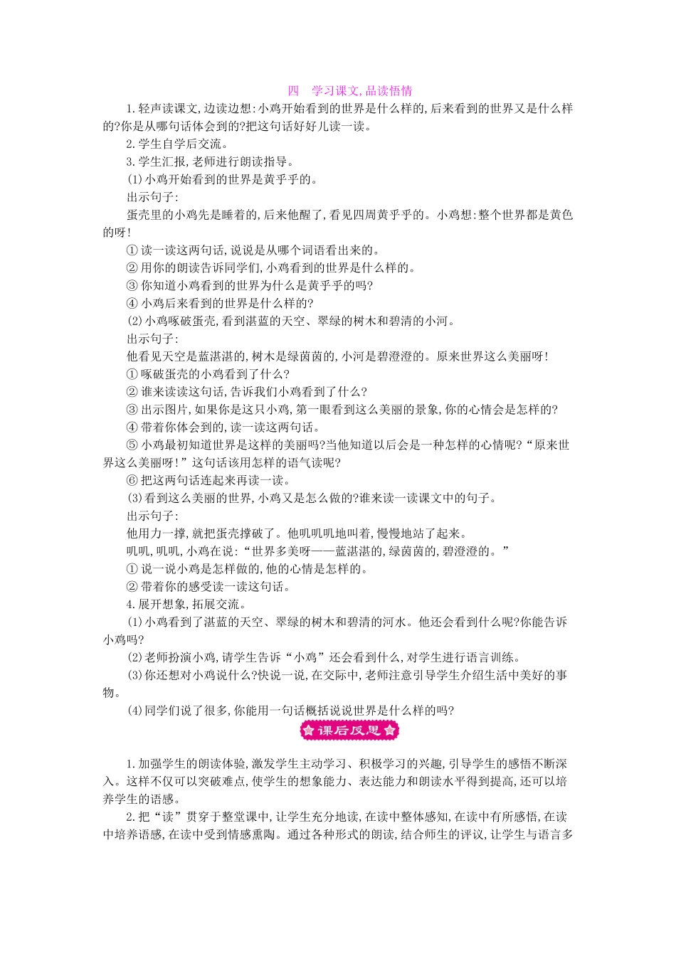 （秋季版）一年级语文下册 课文1 4 世界多美呀教案1 语文S版-语文S版小学一年级下册语文教案_第3页