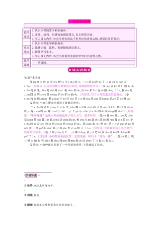 （秋季版）一年级语文下册 课文1 4 世界多美呀教案1 语文S版-语文S版小学一年级下册语文教案