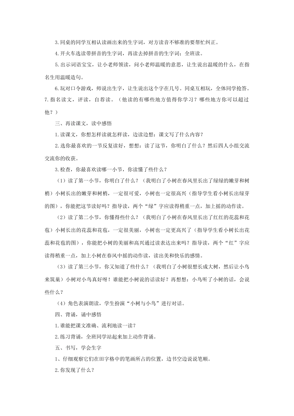 （秋季版）一年级语文下册 课文1 2 小树谣说课稿 语文S版-语文S版小学一年级下册语文教案_第2页