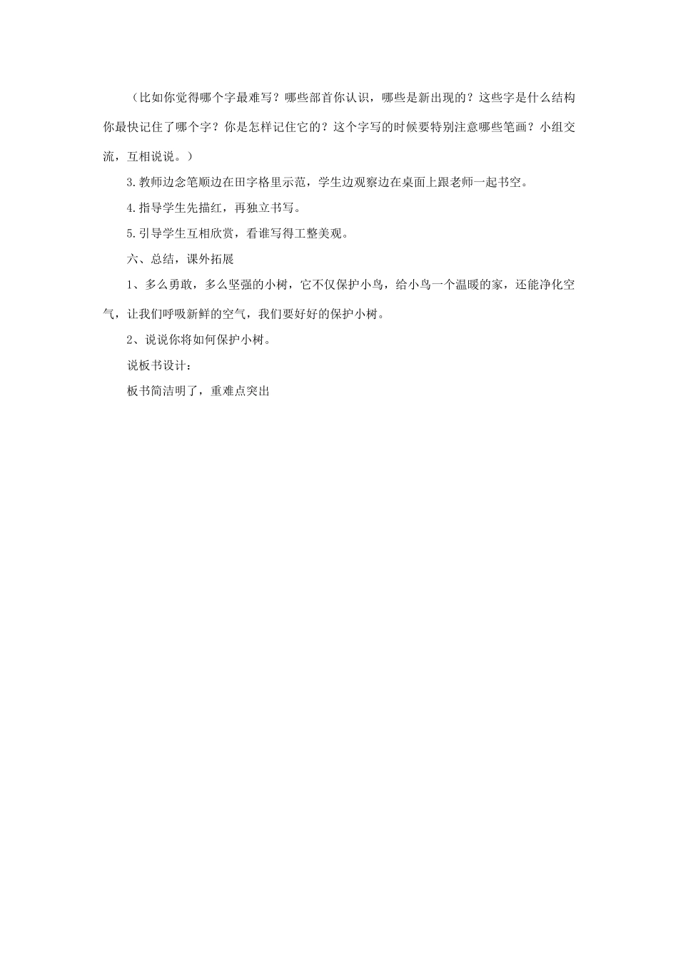 （秋季版）一年级语文下册 课文1 2 小树谣说课稿 语文S版-语文S版小学一年级下册语文教案_第3页
