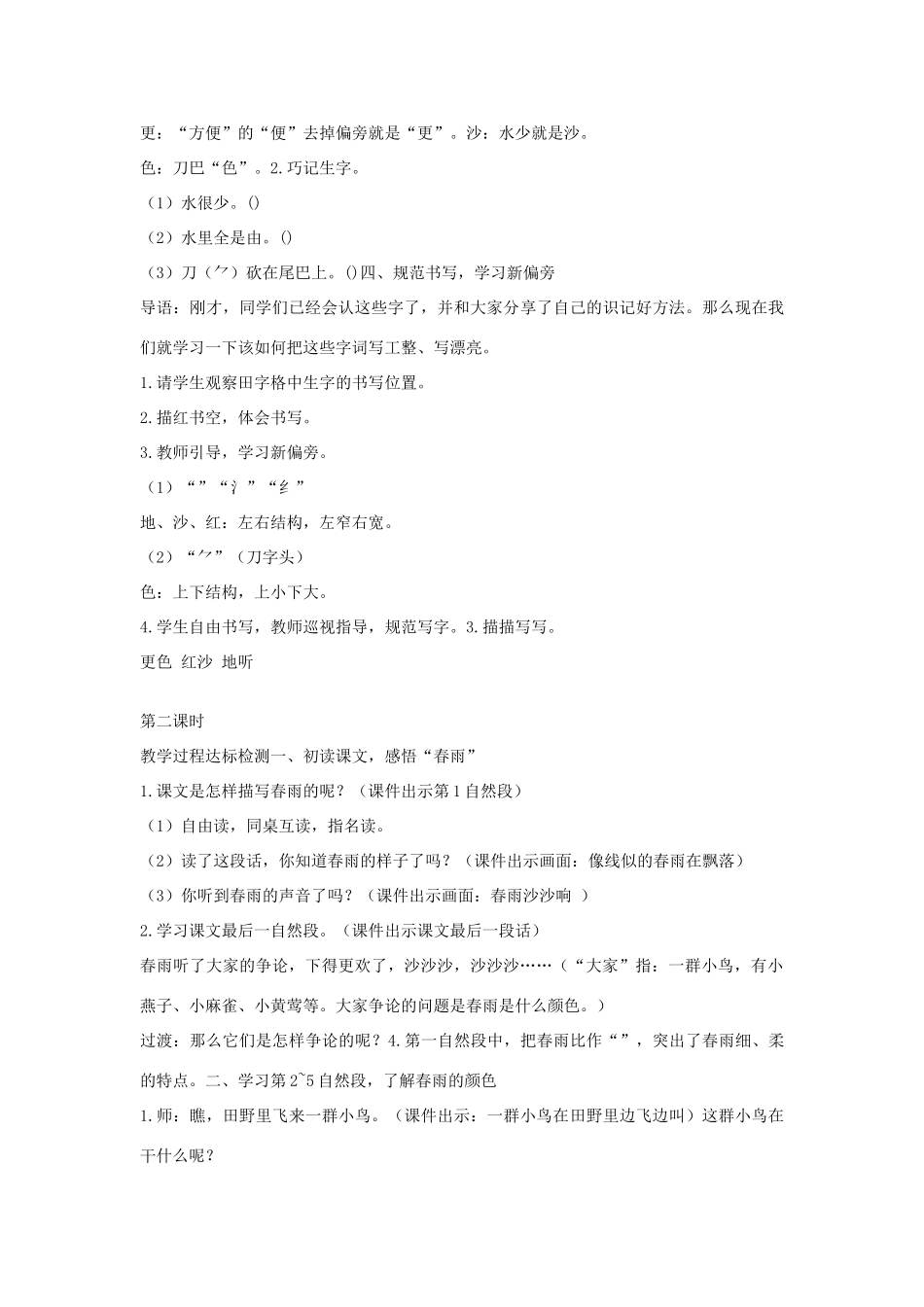 （秋季版）一年级语文下册 课文1 3 春雨的色彩教案2 语文S版-语文S版小学一年级下册语文教案_第2页