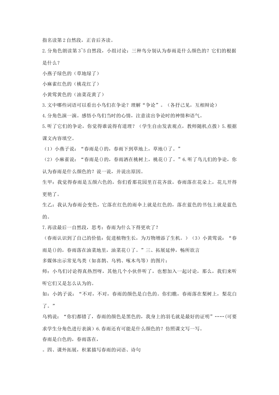 （秋季版）一年级语文下册 课文1 3 春雨的色彩教案2 语文S版-语文S版小学一年级下册语文教案_第3页