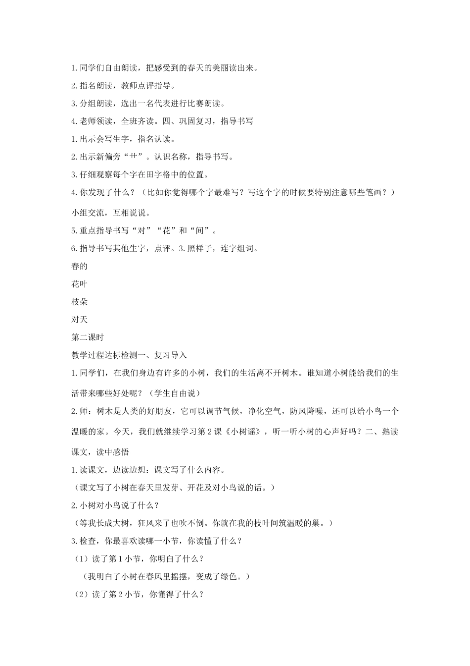 （秋季版）一年级语文下册 课文1 2 小树谣教案2 语文S版-语文S版小学一年级下册语文教案_第2页