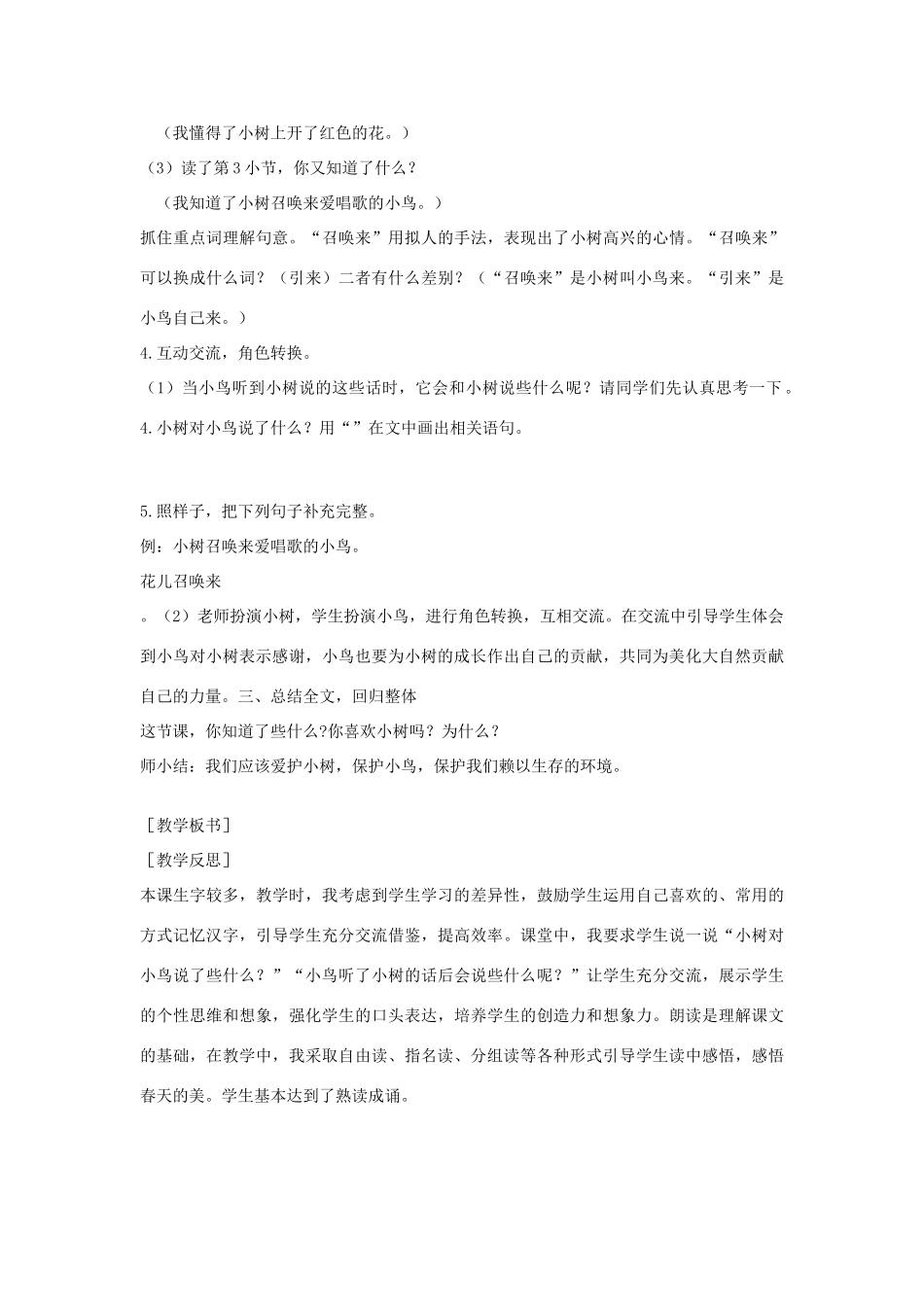 （秋季版）一年级语文下册 课文1 2 小树谣教案2 语文S版-语文S版小学一年级下册语文教案_第3页