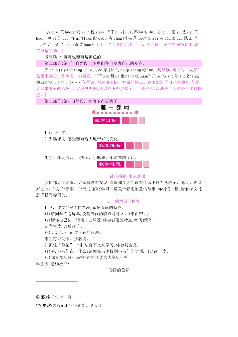 （秋季版）一年级语文下册 课文1 3 春雨的色彩教案1 语文S版-语文S版小学一年级下册语文教案_第2页