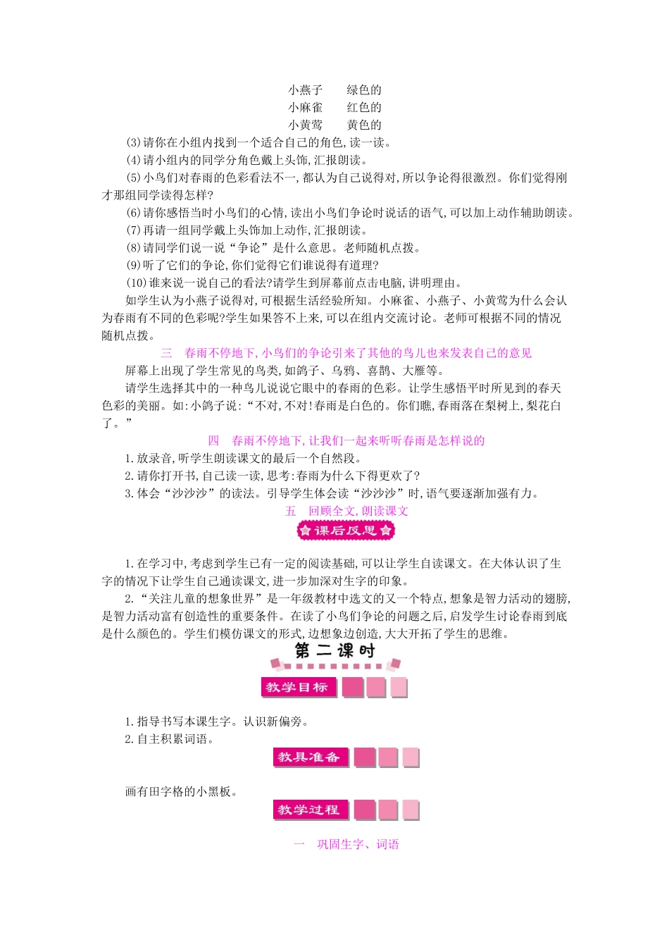 （秋季版）一年级语文下册 课文1 3 春雨的色彩教案1 语文S版-语文S版小学一年级下册语文教案_第3页