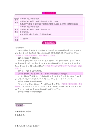 （秋季版）一年级语文下册 课文1 3 春雨的色彩教案1 语文S版-语文S版小学一年级下册语文教案