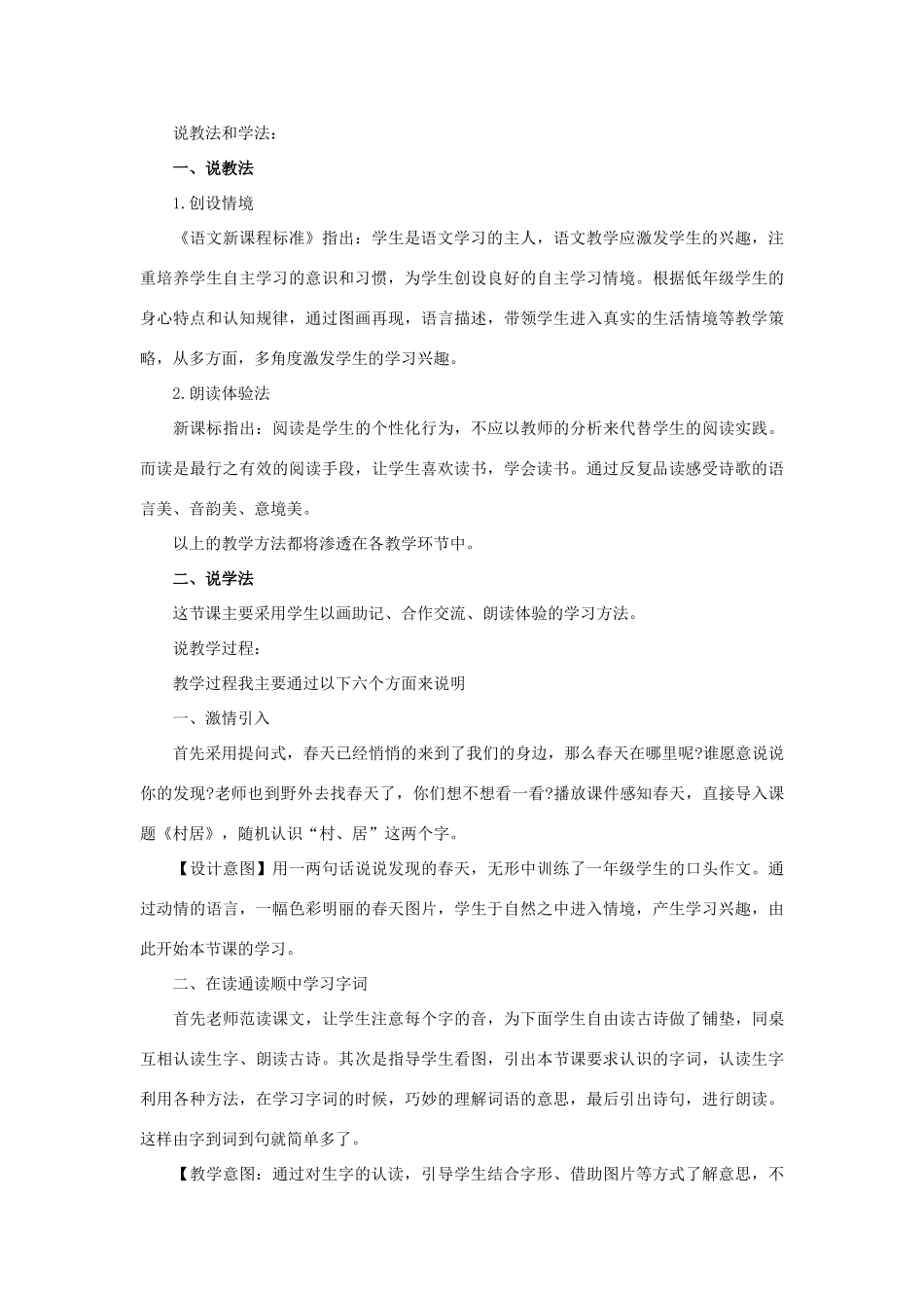 （秋季版）一年级语文下册 课文1 1 古诗二首说课稿 语文S版-语文S版小学一年级下册语文教案_第2页