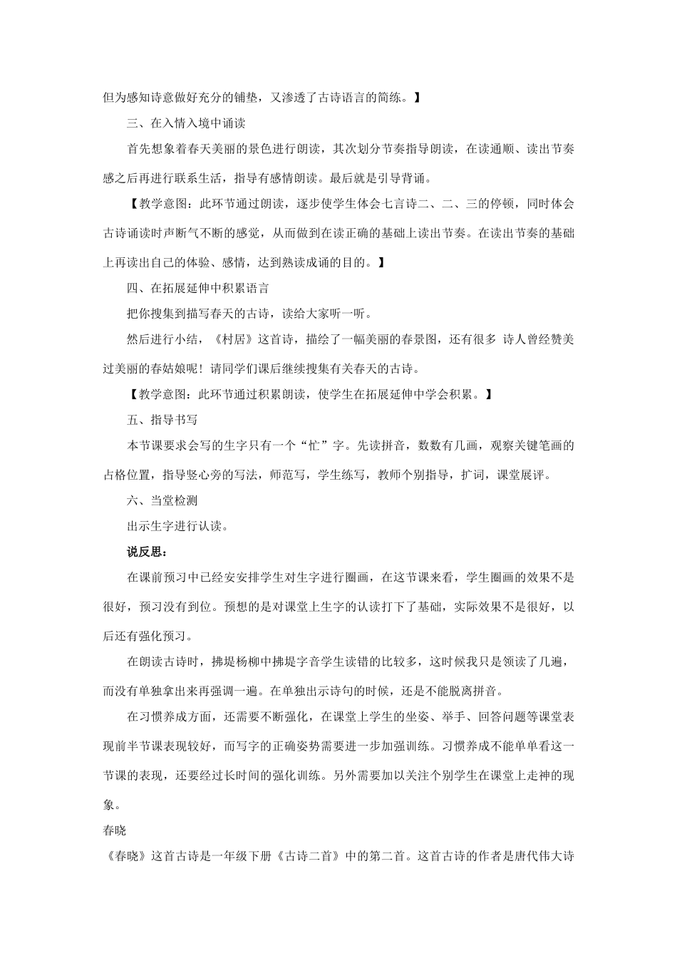 （秋季版）一年级语文下册 课文1 1 古诗二首说课稿 语文S版-语文S版小学一年级下册语文教案_第3页