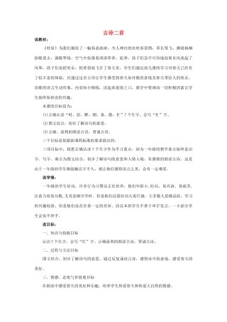 （秋季版）一年级语文下册 课文1 1 古诗二首说课稿 语文S版-语文S版小学一年级下册语文教案