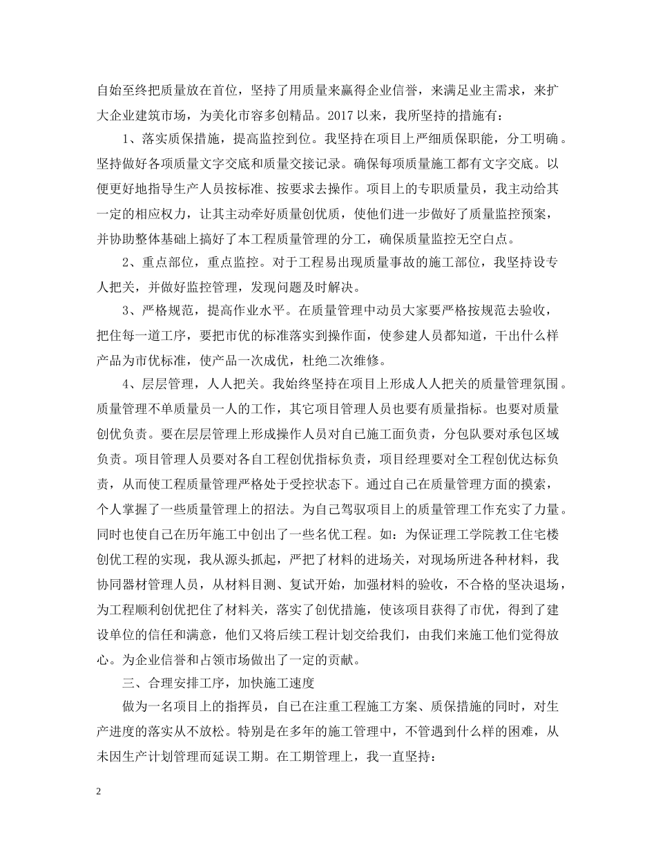 20XX年项目建设年度总结范文 _第2页