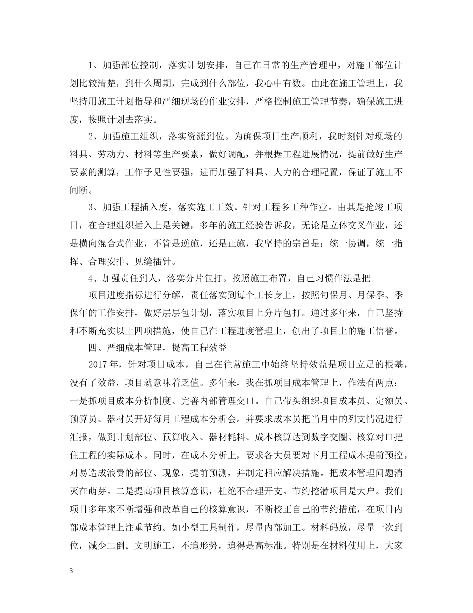 20XX年项目建设年度总结范文 _第3页