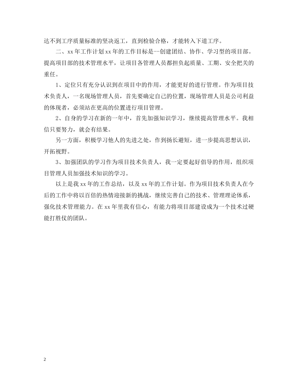 20XX年项目技术负责人年终总结 _第2页