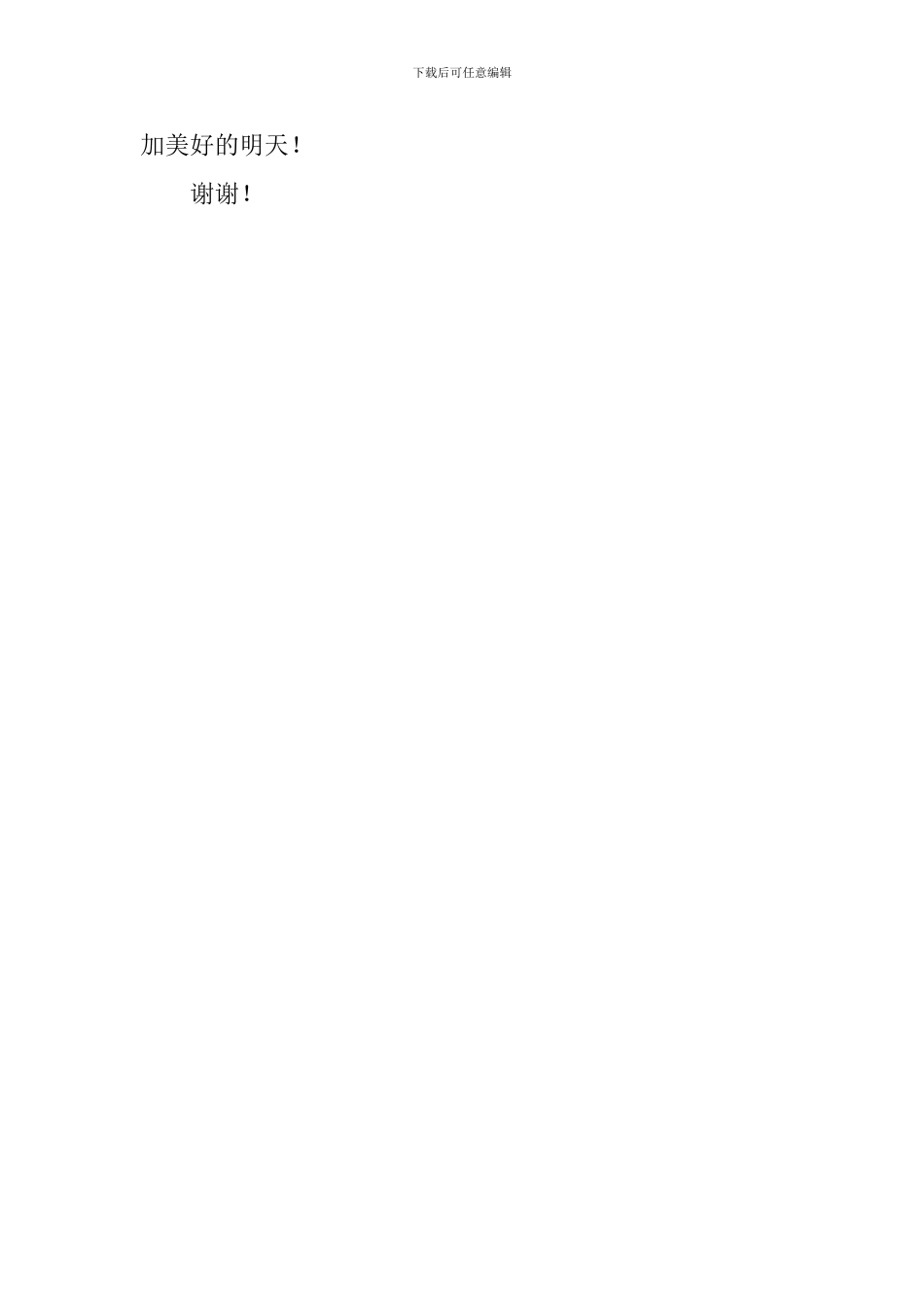 通信公司篮球排球比赛的闭幕词范文_第2页