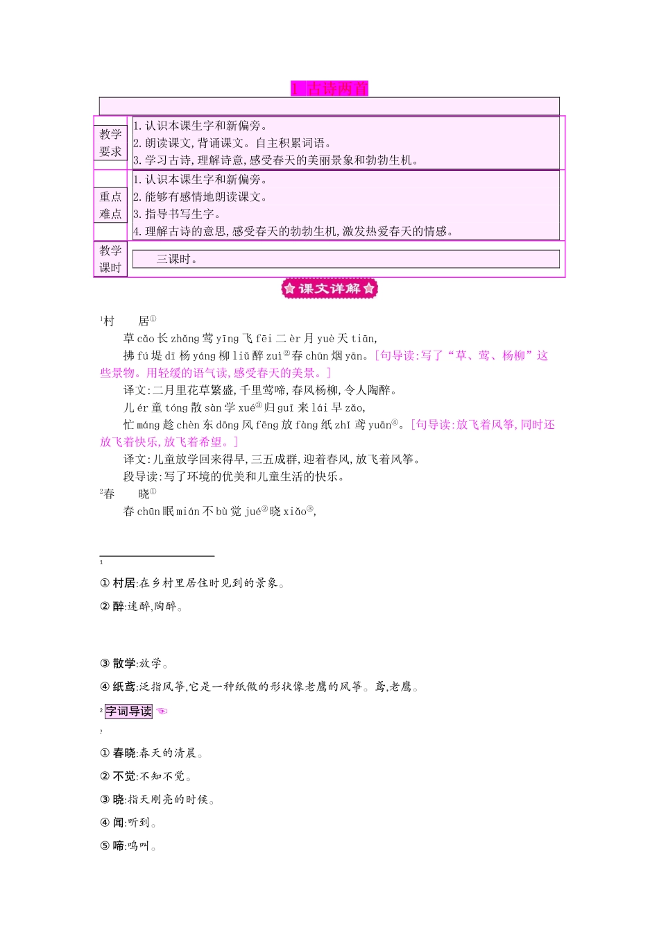 （秋季版）一年级语文下册 课文1 1 古诗二首教案2 语文S版-语文S版小学一年级下册语文教案_第1页