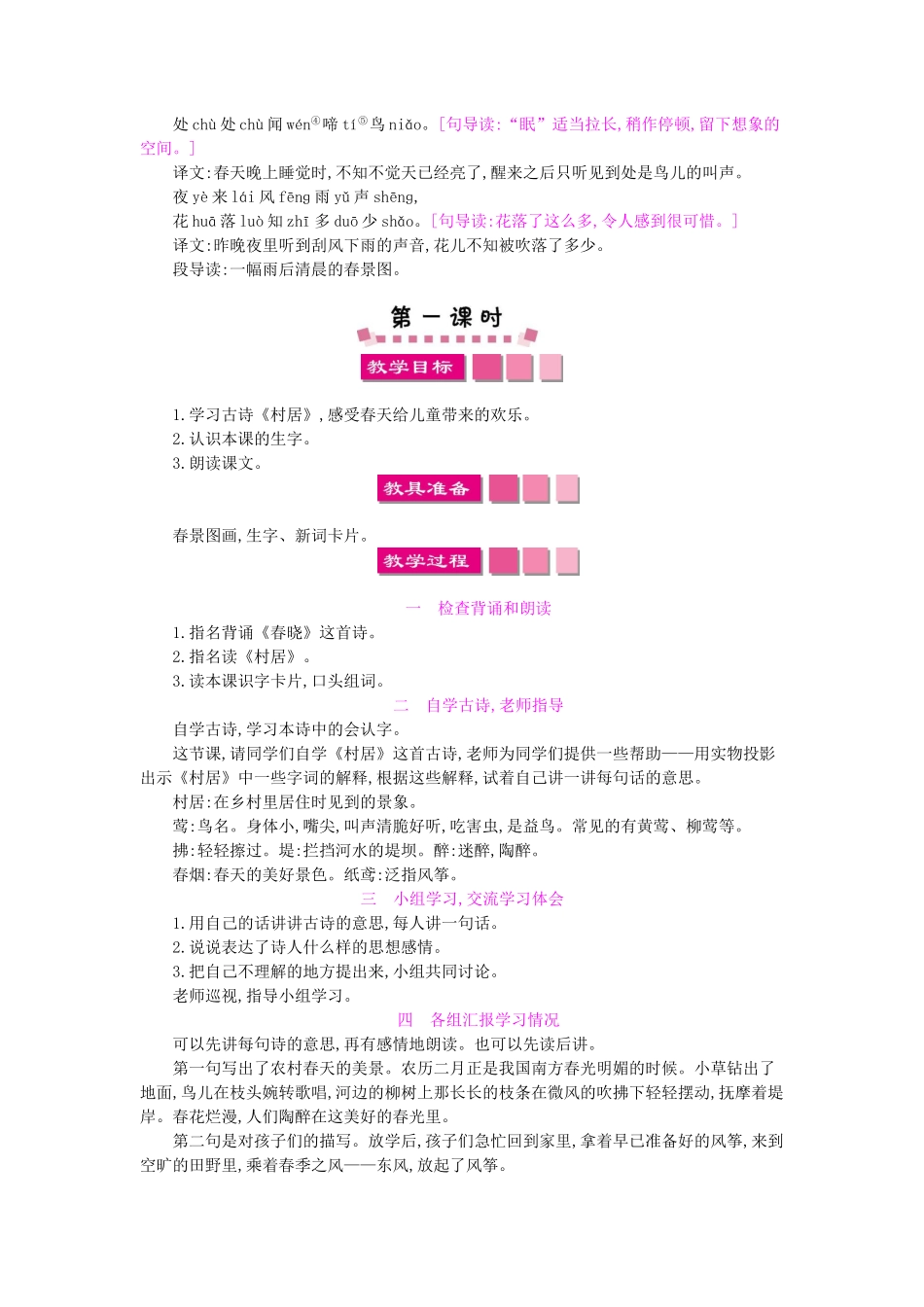 （秋季版）一年级语文下册 课文1 1 古诗二首教案2 语文S版-语文S版小学一年级下册语文教案_第2页