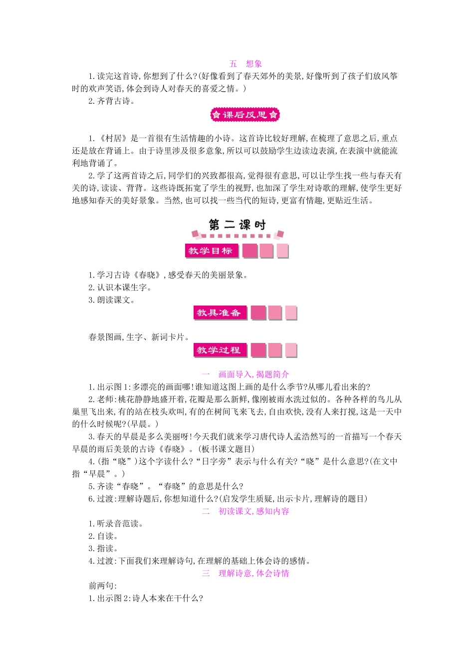 （秋季版）一年级语文下册 课文1 1 古诗二首教案2 语文S版-语文S版小学一年级下册语文教案_第3页