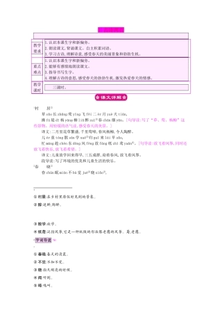 （秋季版）一年级语文下册 课文1 1 古诗二首教案2 语文S版-语文S版小学一年级下册语文教案
