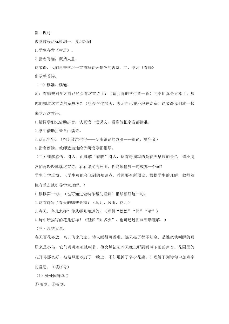 （秋季版）一年级语文下册 课文1 1 古诗二首教案1 语文S版-语文S版小学一年级下册语文教案_第3页