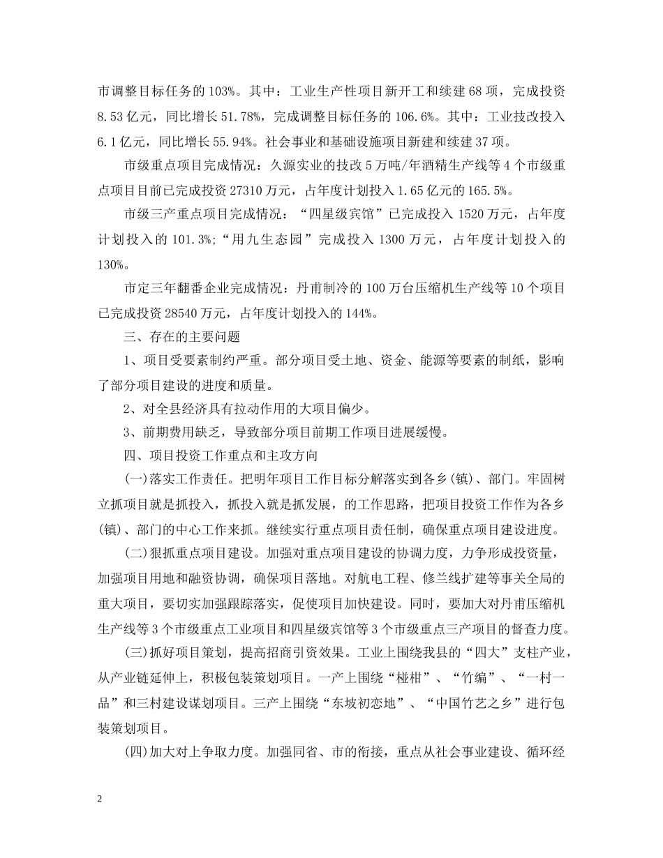 20XX年项目建设第三季度工作总结范文 _第2页