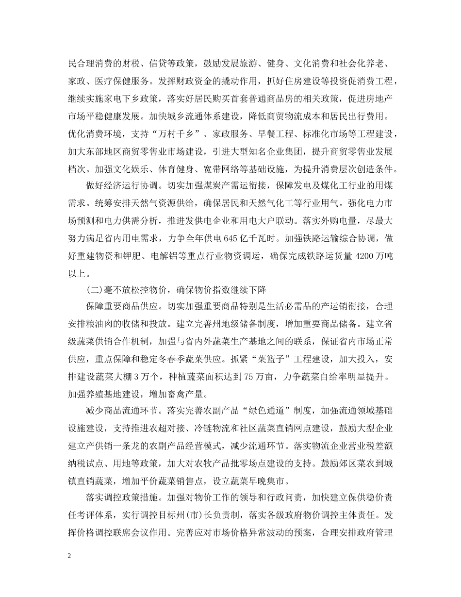 20XX年项目投资工作计划范文 _第2页