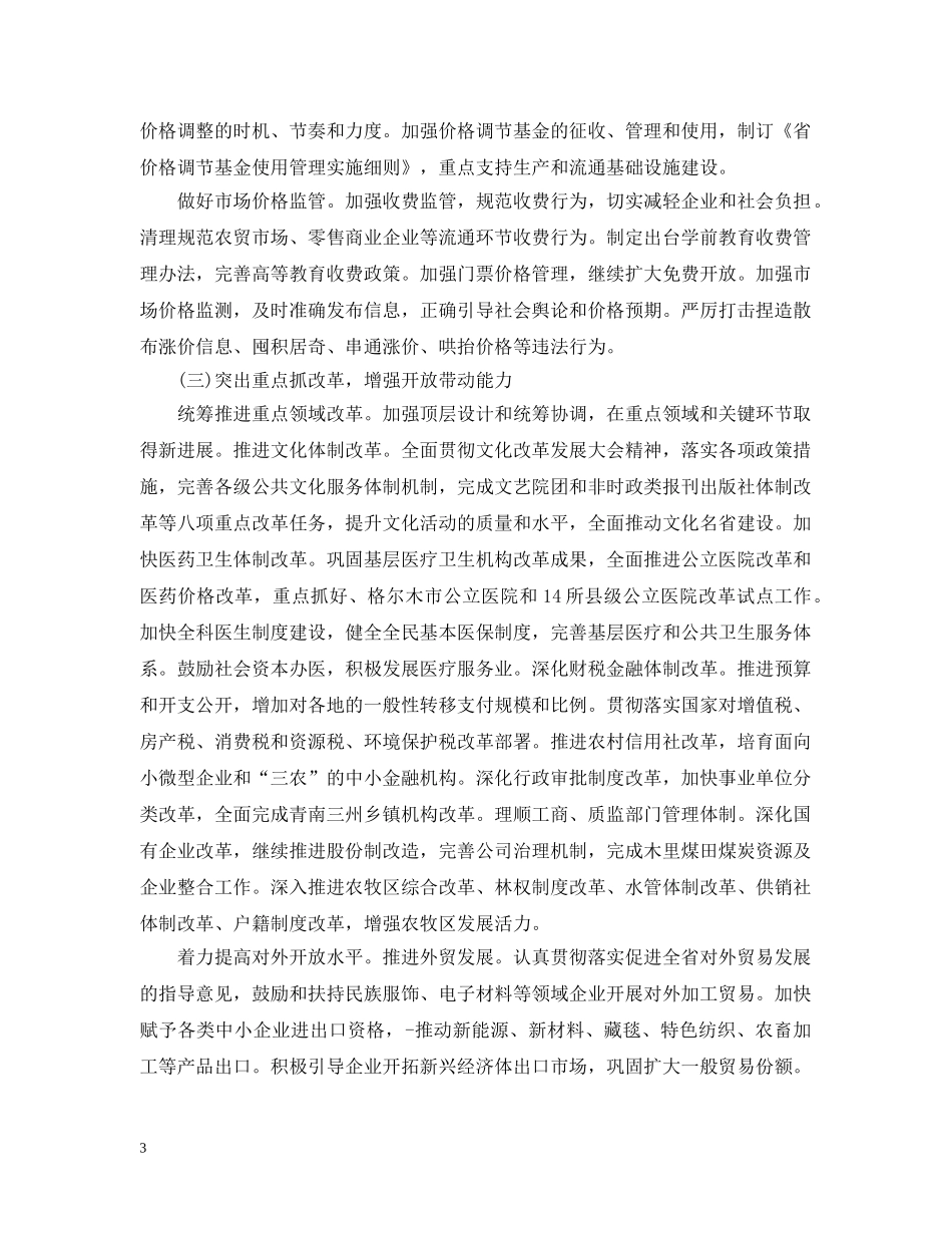 20XX年项目投资工作计划范文 _第3页