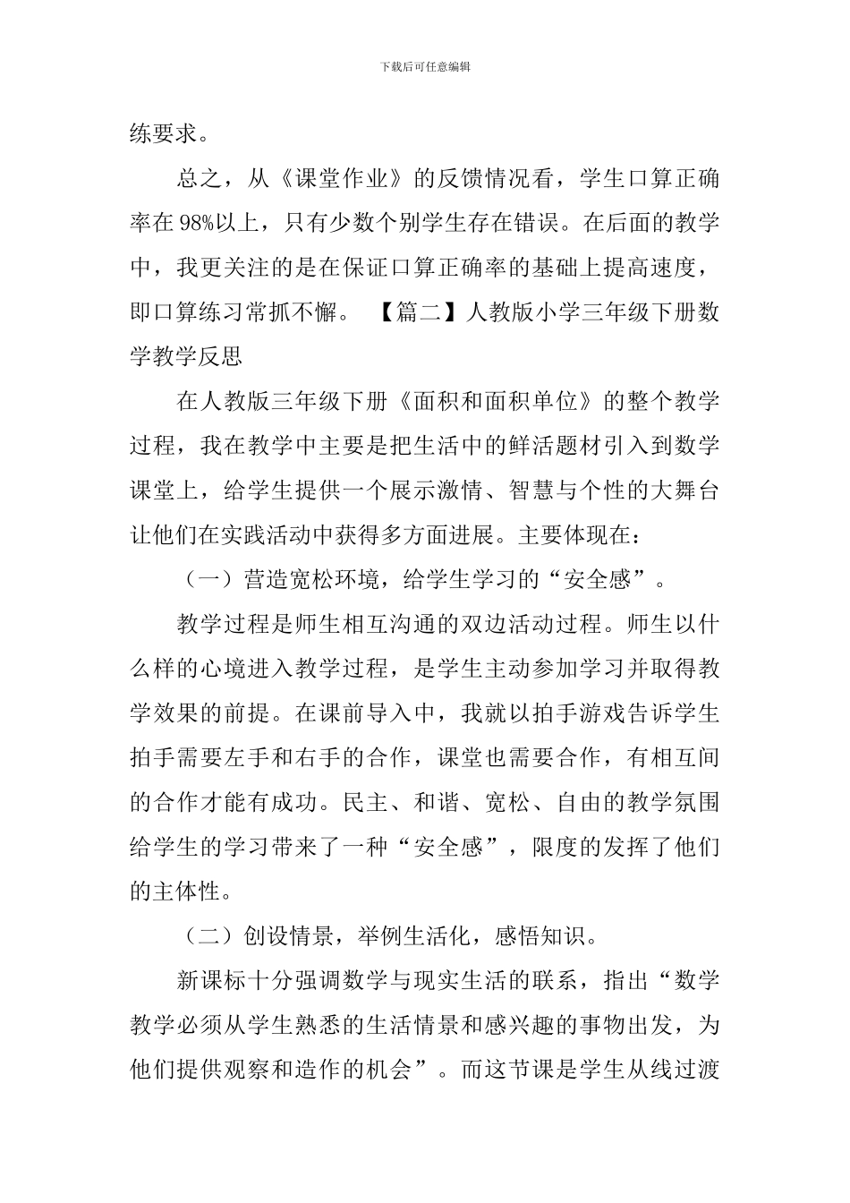 人教版小学三年级下册数学教学反思_第2页