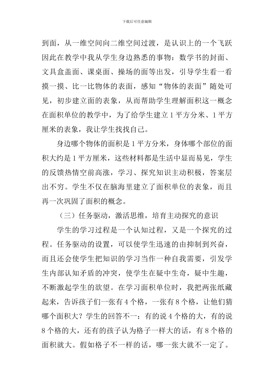 人教版小学三年级下册数学教学反思_第3页