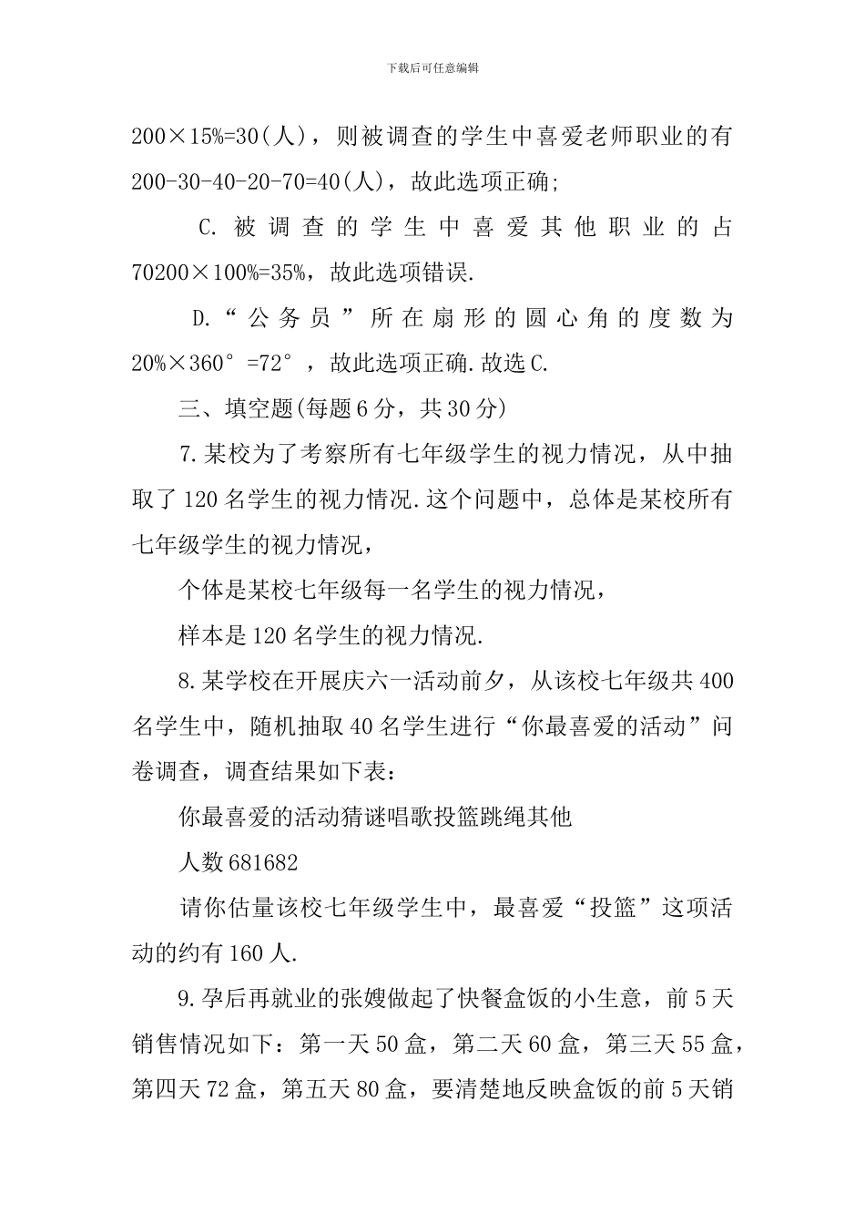 初中数学数据的收集与整理_第3页