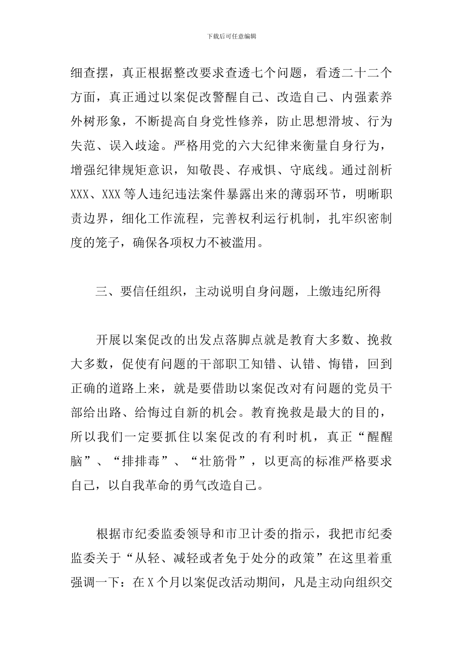 干部在2024以案促改警示教育大会上的讲话范文_第3页