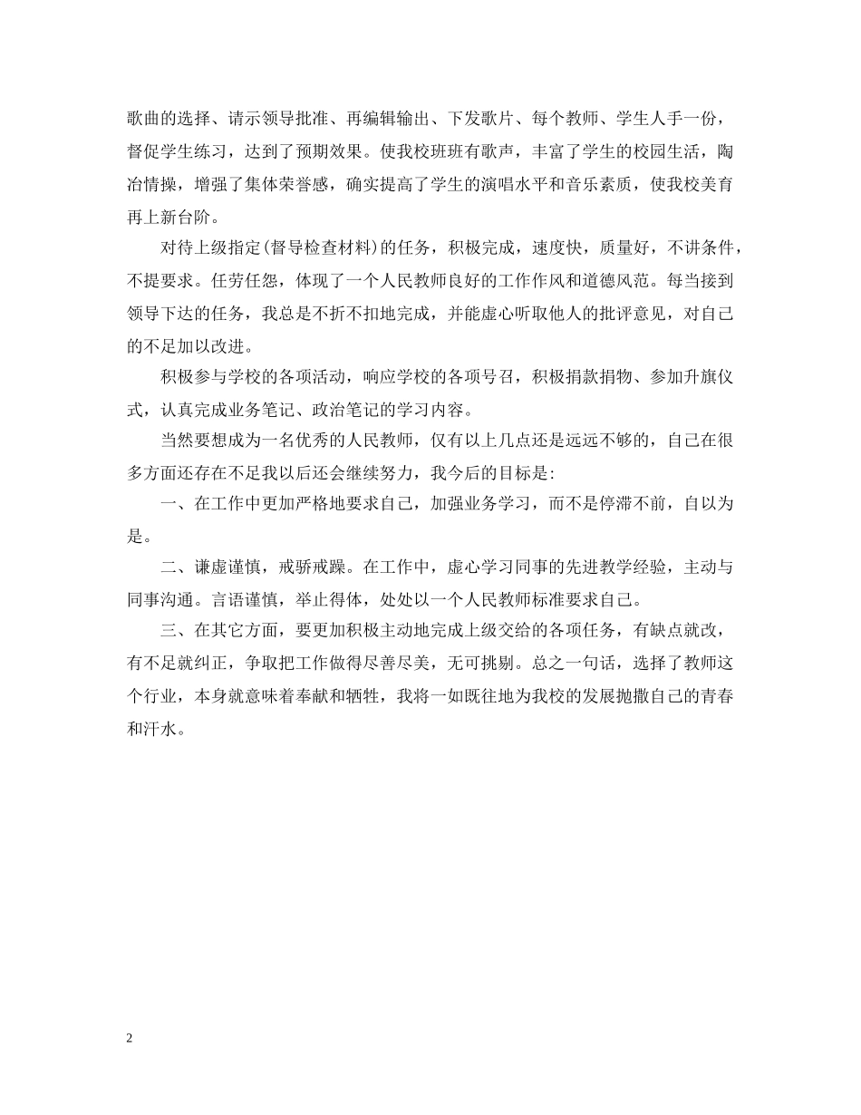 20XX年音乐教学年终总结 _第2页