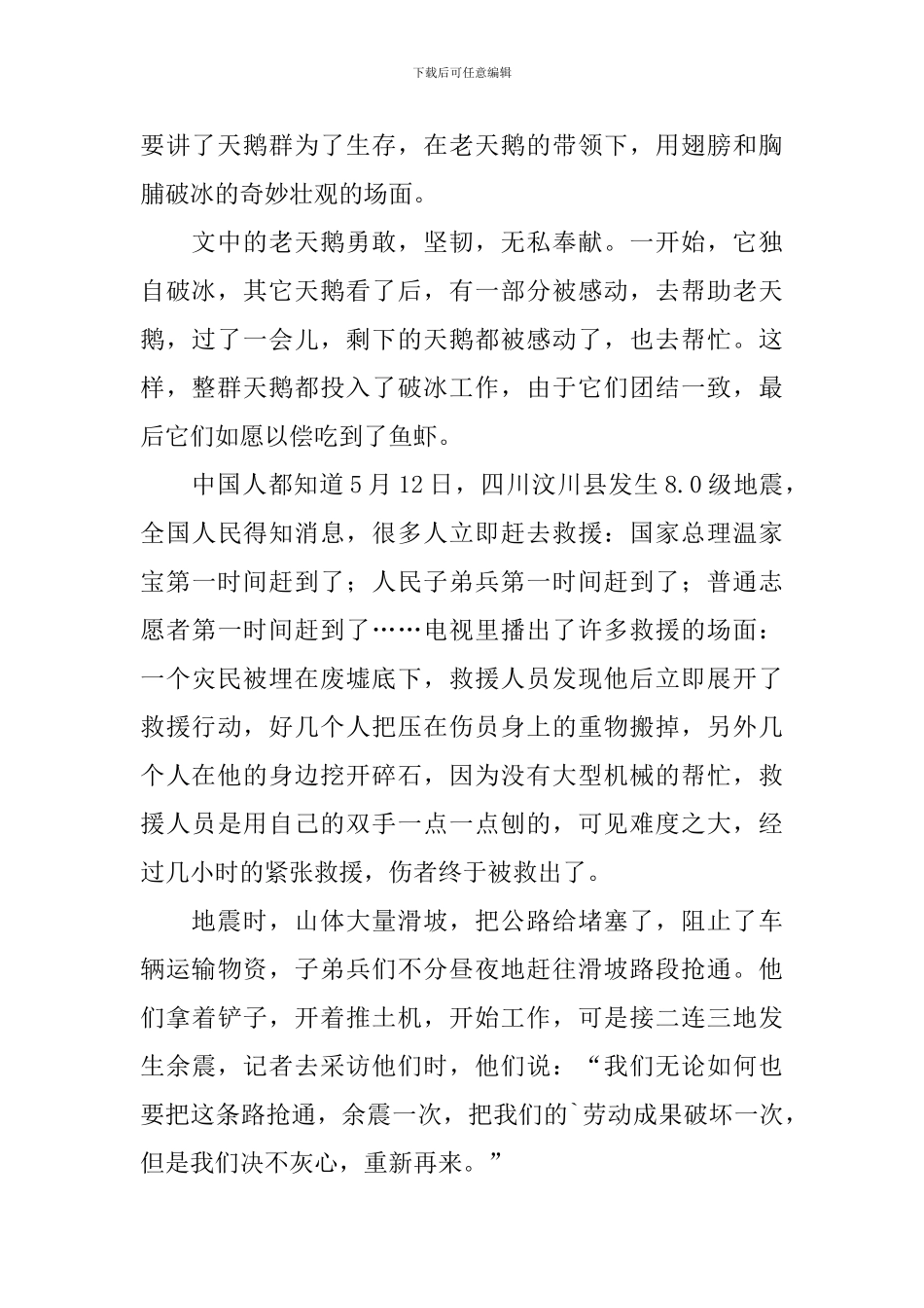 《天鹅的故事》读后感300字_第2页