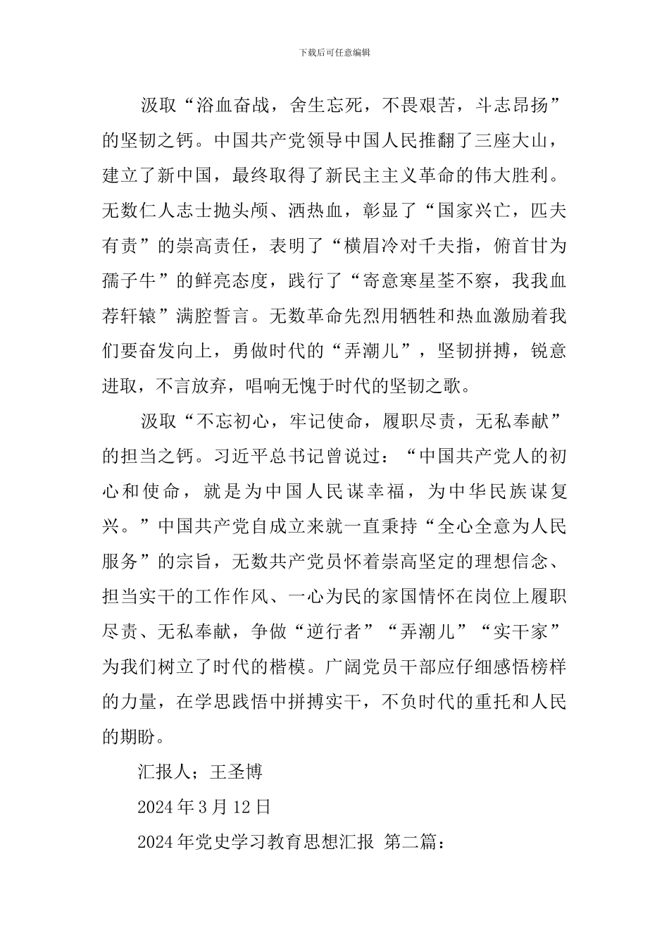 2024年党史学习教育思想汇报_第2页