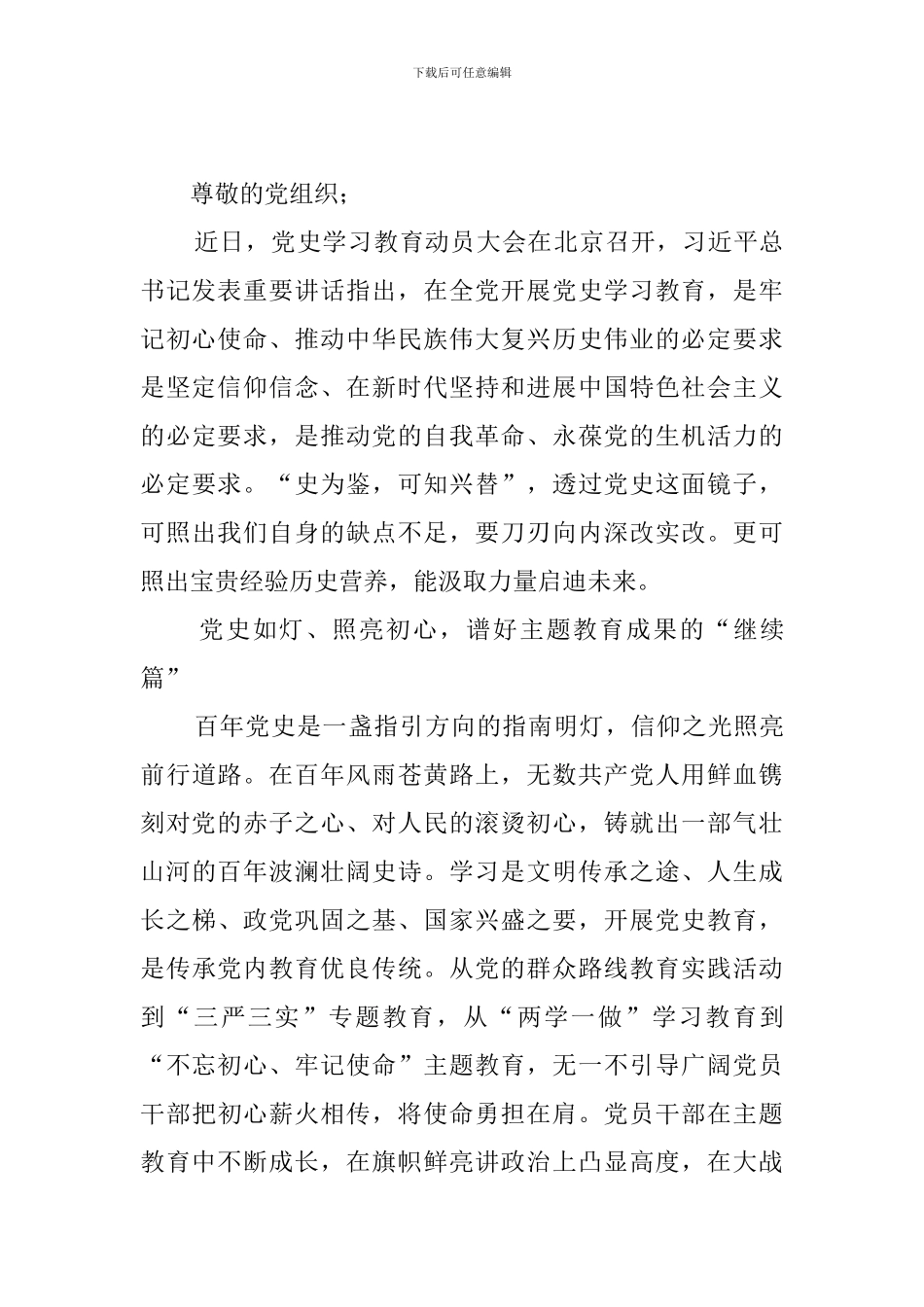 2024年党史学习教育思想汇报_第3页