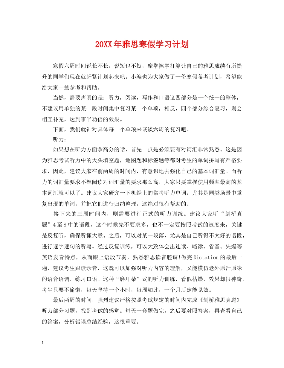 20XX年雅思寒假学习计划 _第1页