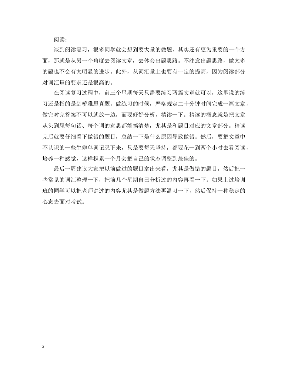 20XX年雅思寒假学习计划 _第2页