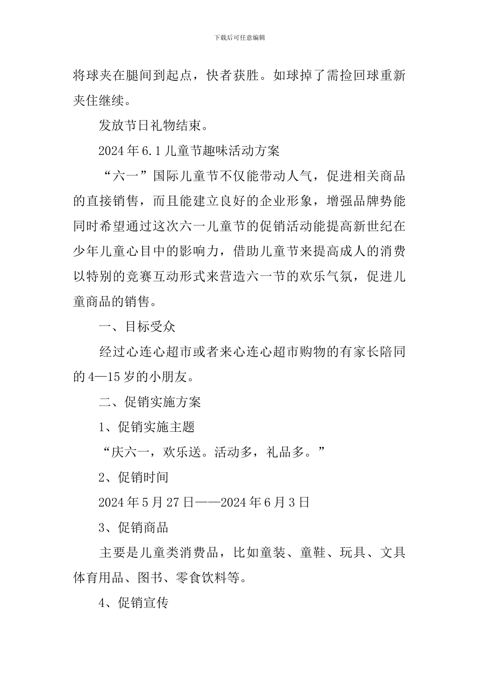 2024年6.1儿童节趣味活动方案_第2页